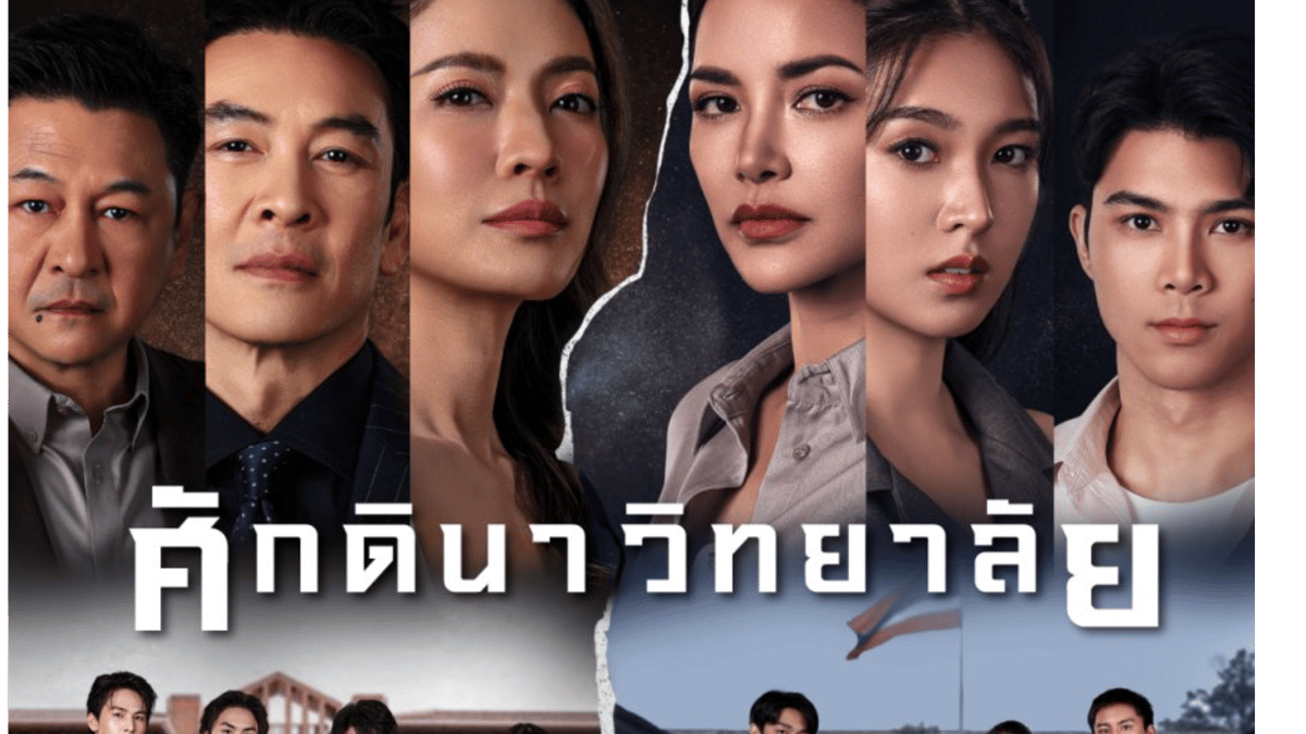 📽️ คลิกที่นี่เพื่อดู ➬ ศักดินาวิทยาลัย EP.5 UNCUT ซับไทย