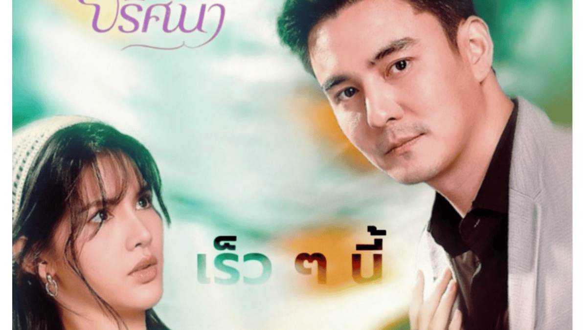 🍿🎥✮ คลิกที่นี่เพื่อดู ➤ ลางปริศนา EP.2 ทุกตอนHD