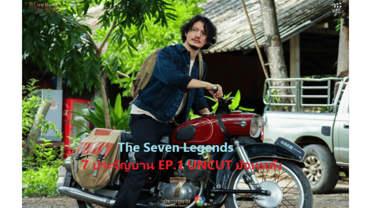🍿📽️คลิกที่นี่เพื่อดู ۩۩➠ 7 ประจัญบาน EP.1 UHD เต็มเรื่อง ดูฟรี