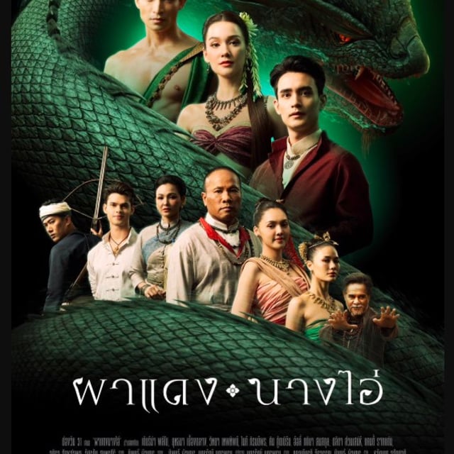 +ดูละคร"ผาแดงนางไอ่" EP.38 ย้อนหลัง เต็มเรื่องตอนอวสาน ทุกตอน