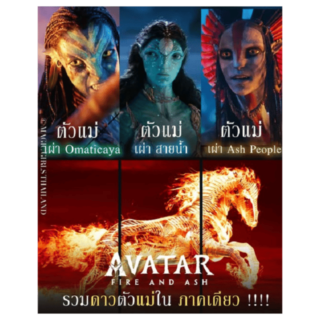 **~ดูหนัง‼️+ อวตาร: อัคนีและธุลีดิน เต็มเรื่อง (UHD) พากย์ไทย/ซับไทย ดูฟรี!**